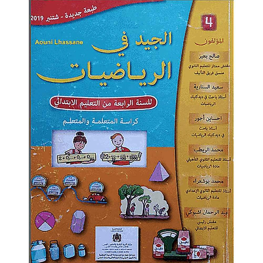 الجيد في الرياضيات 4