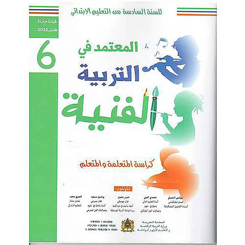المعتمد في التربية الفنية 6