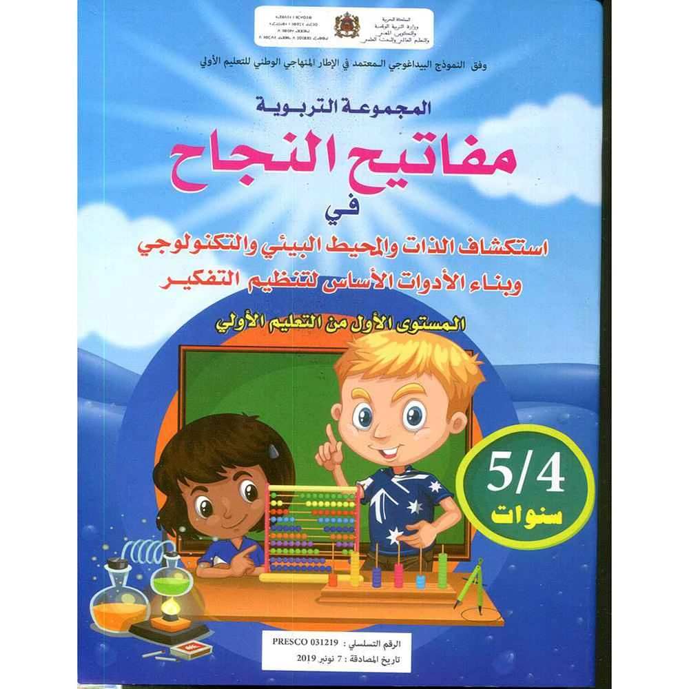 مجموعة مفاتيح النجاح 5/4 استكشاف الذات