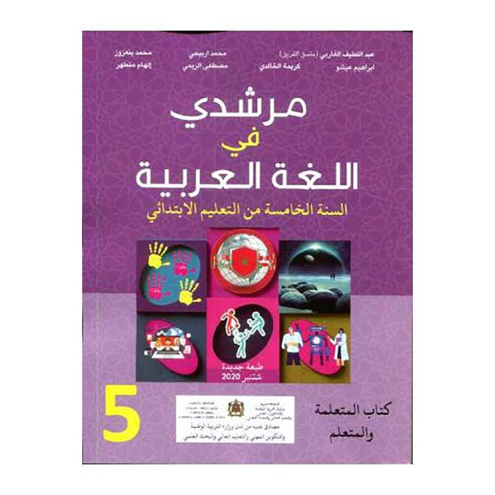 5 مرشدي في اللغة العر بية