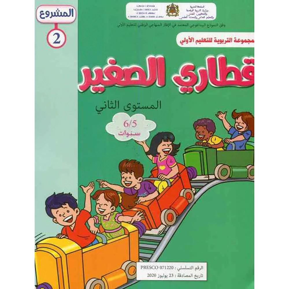 قطاري الصغير 6/5 المشروع 2
