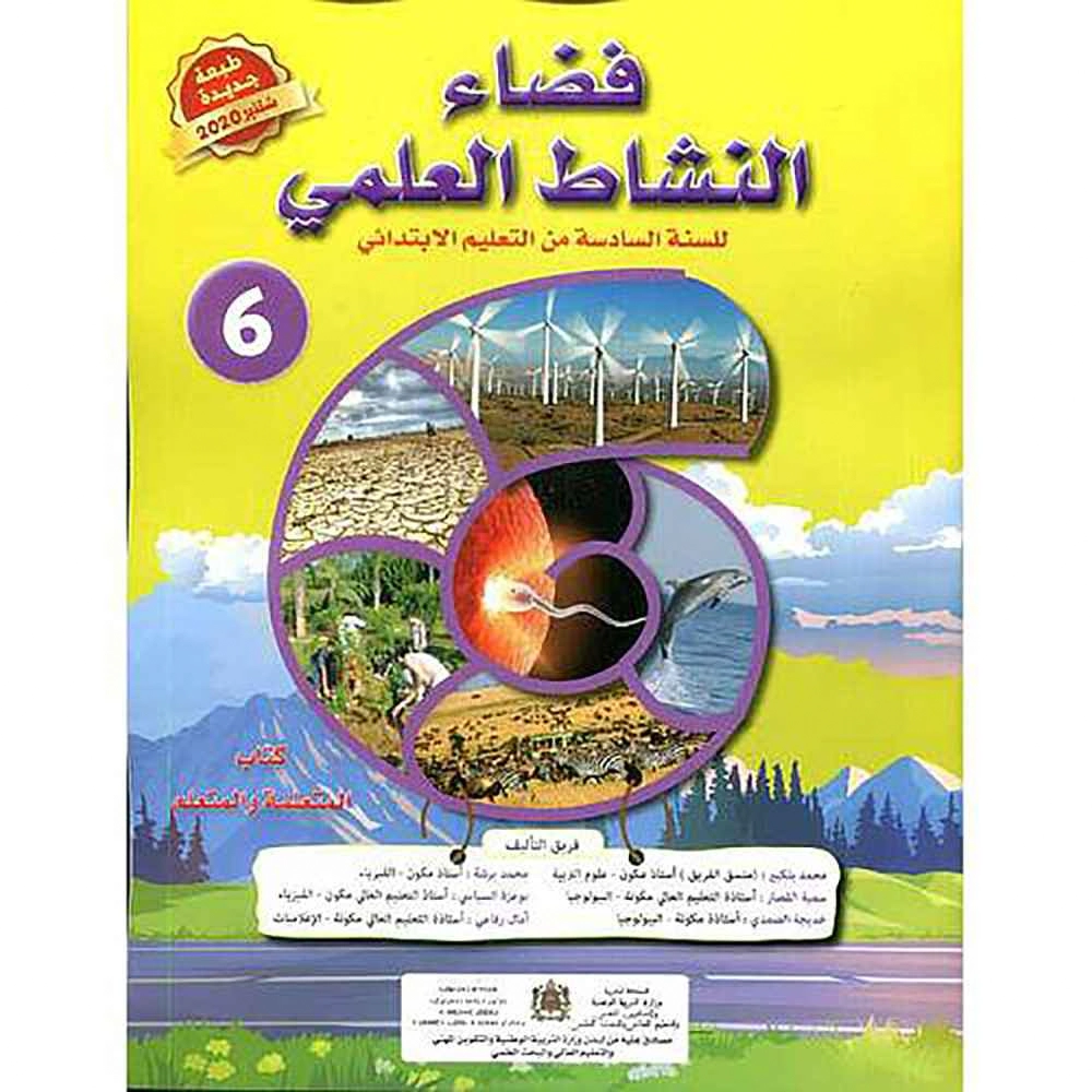فضاء النشاط العلمي 6