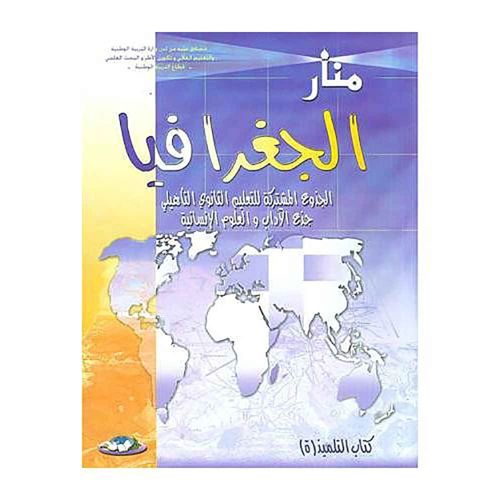 منار الجغرافيا جدع.م