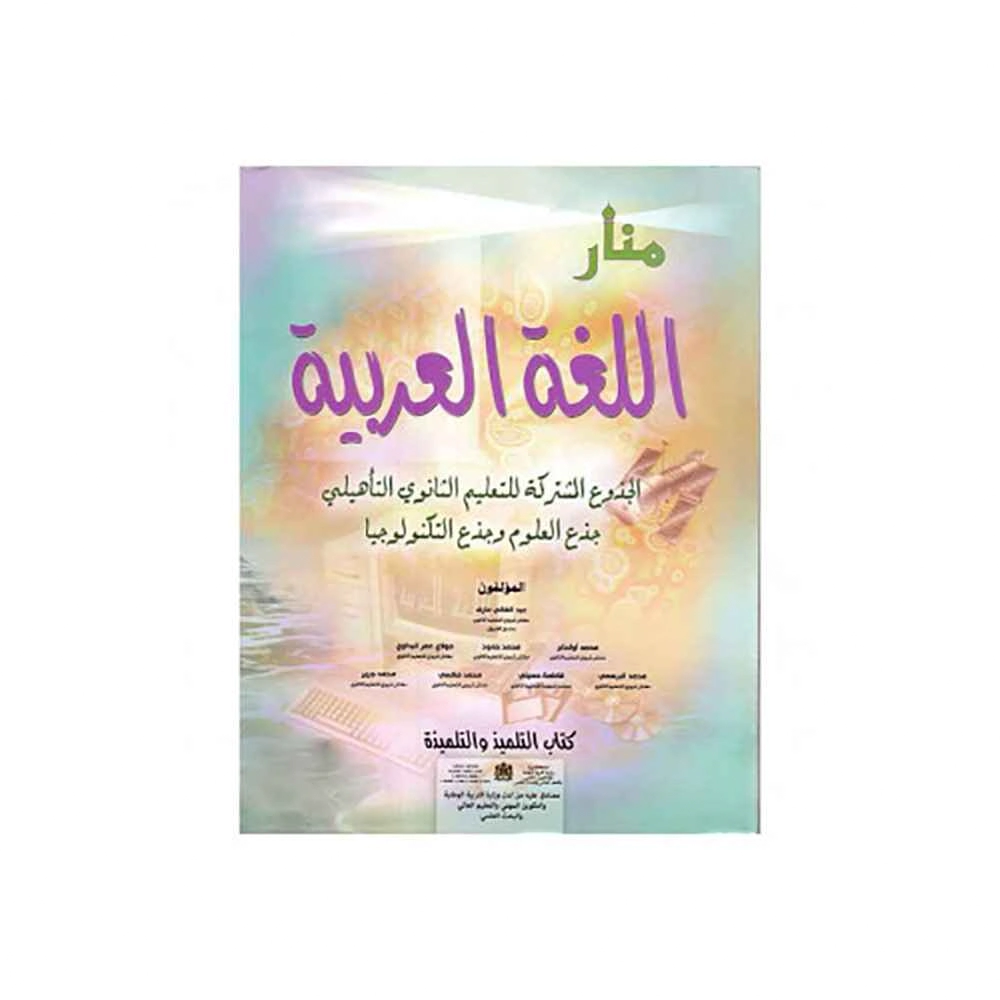 منار اللغة العربية جدع مشترك