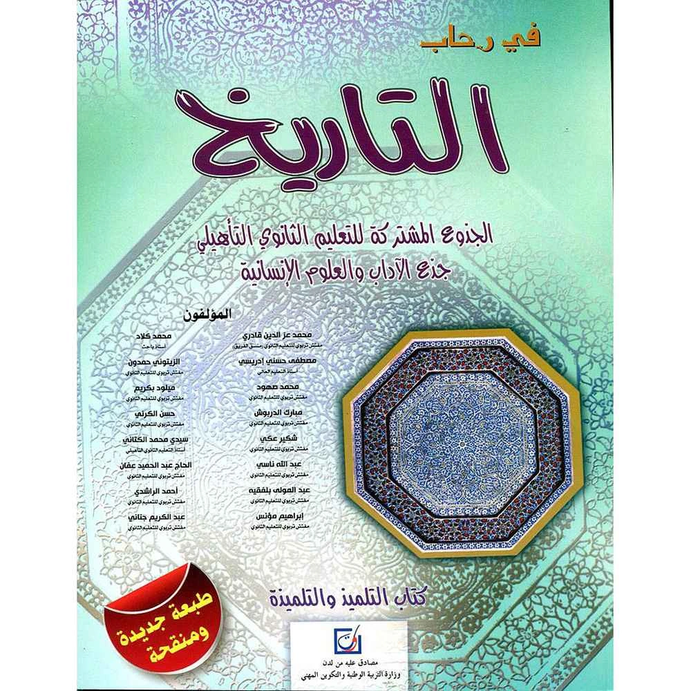 في رحاب التاريخ جدع.م